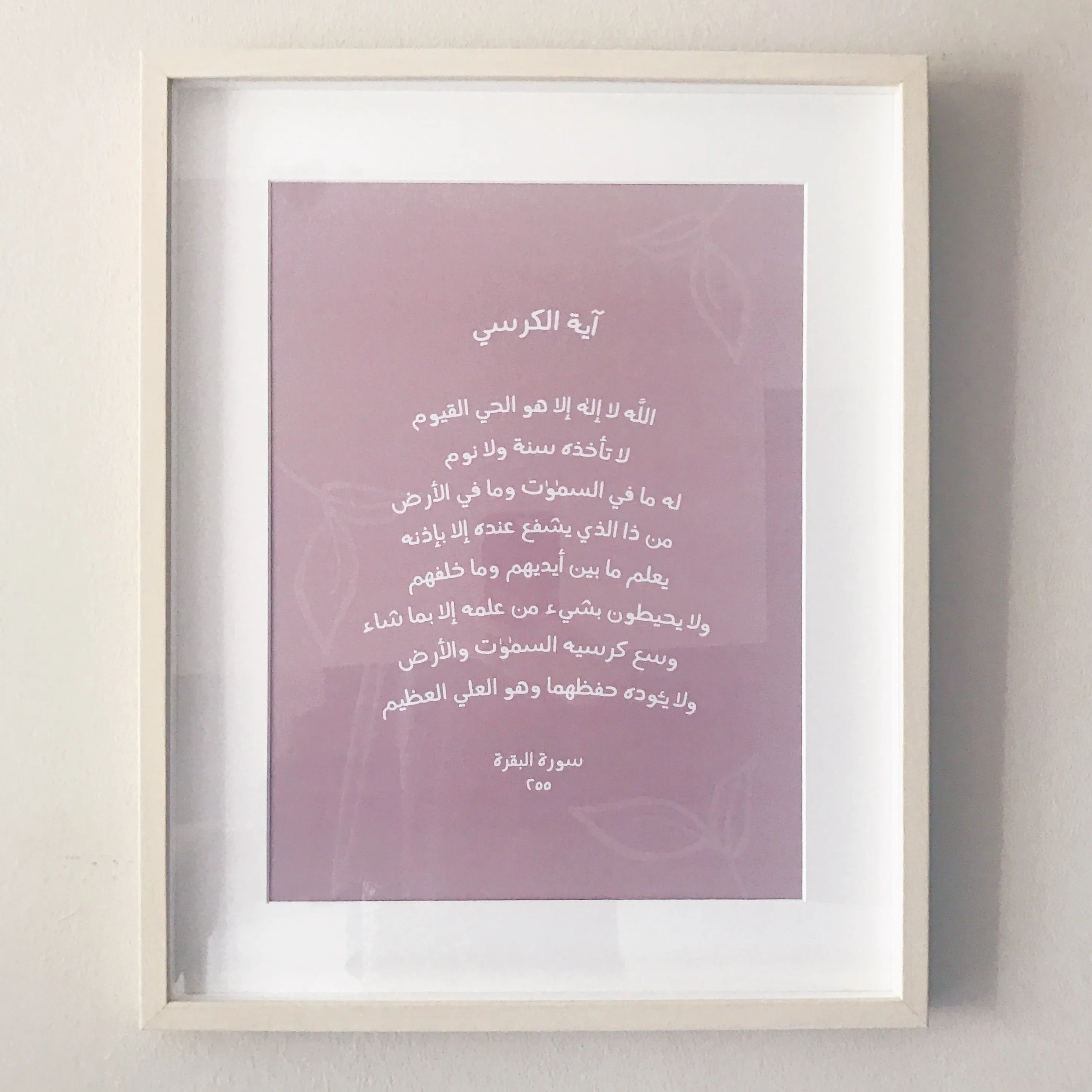 Ayat Kursi
